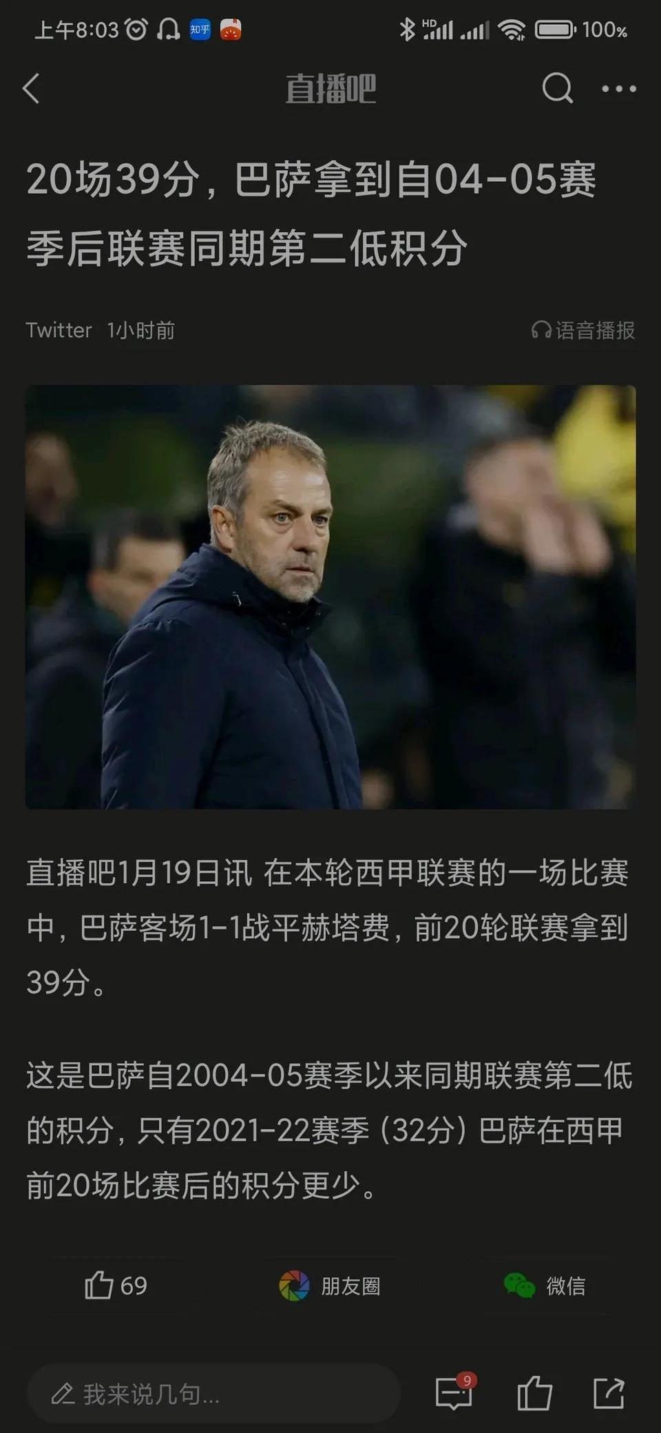 巴斯蒂亚客场失利昂热，降级区越发临近的简单介绍