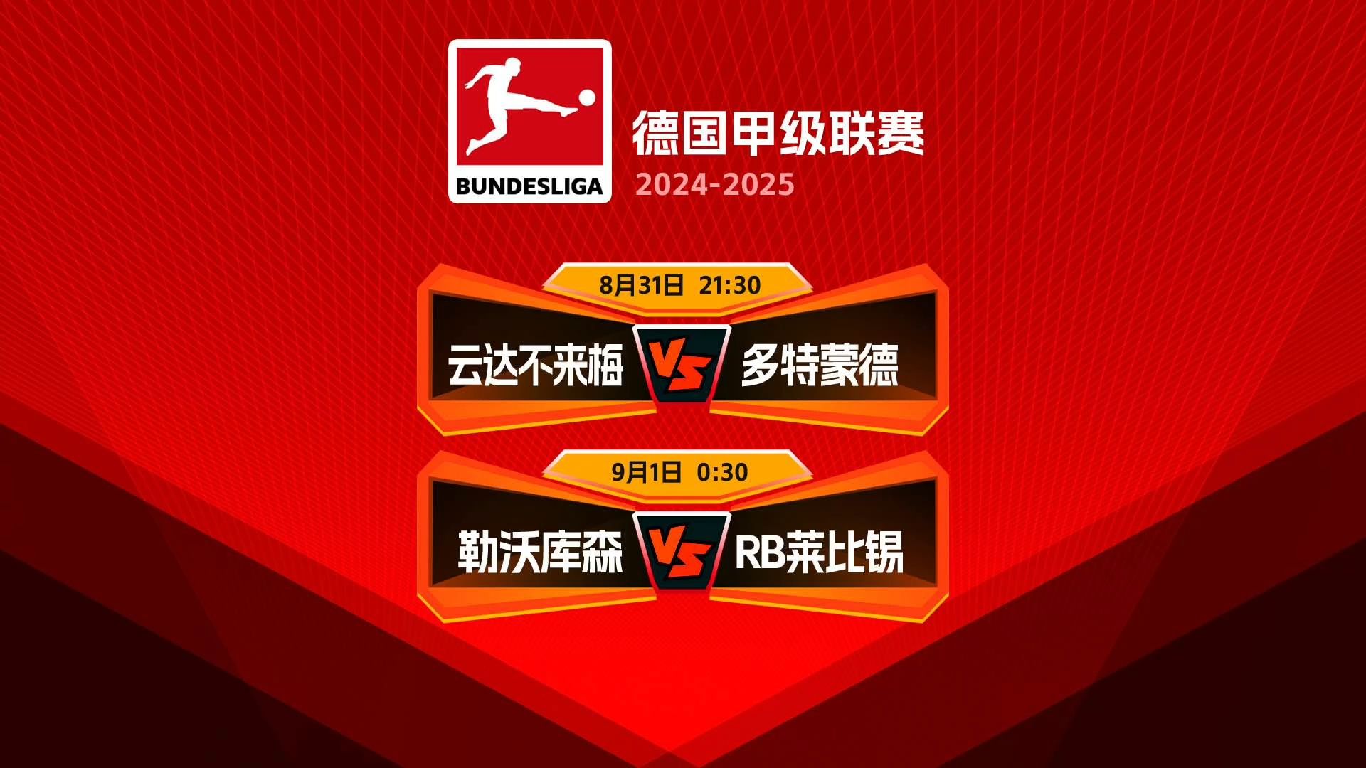 云达不莱梅不敌法兰克福，不败纪录告终