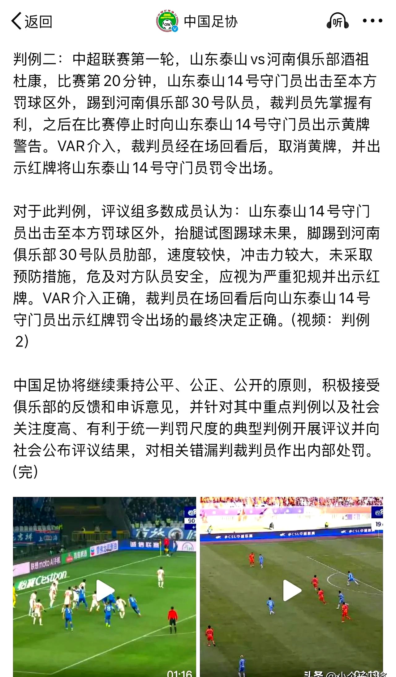 红牌出场，球队节奏遭受影响
